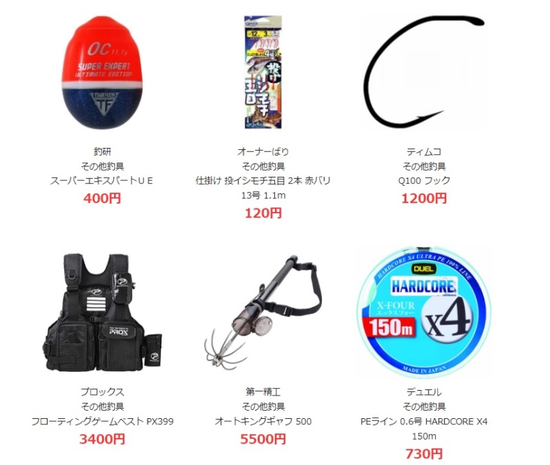 その他釣具の買取価格1