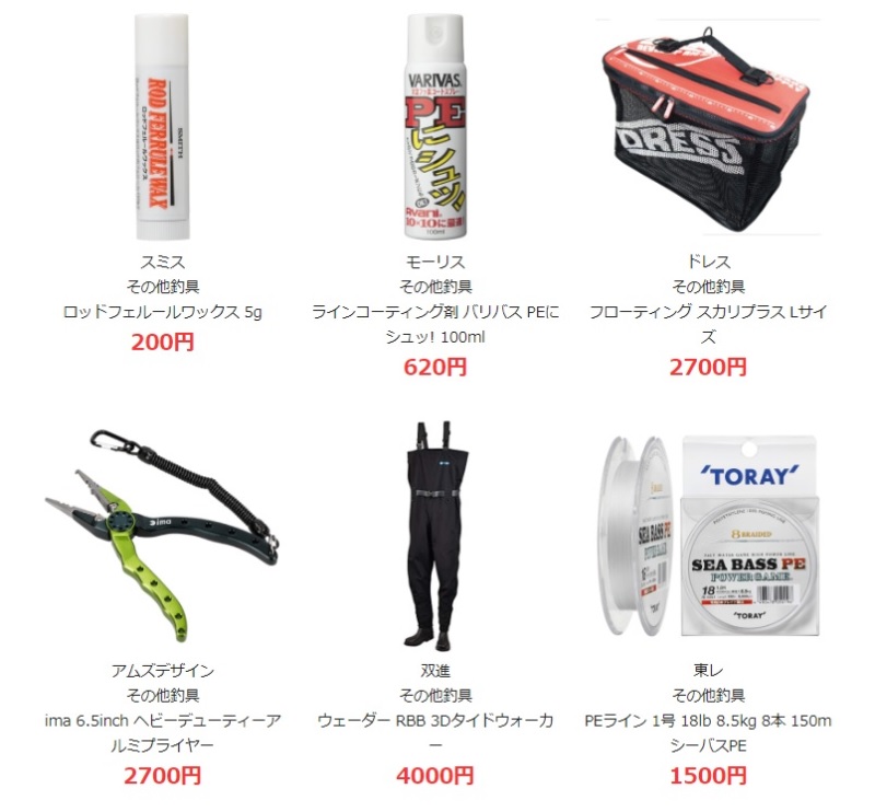 その他釣具の買取価格2