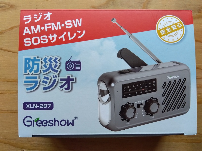 250524 01防災ラジオ